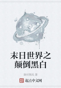 The Doomsday World of Confusing Right and Wrong