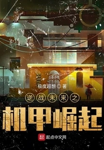 The Rise of Mechas Against the Future