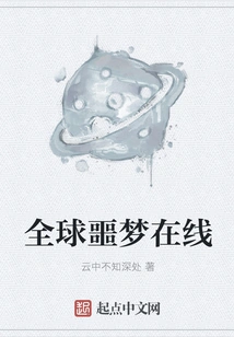 Global Nightmare Online