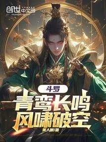 Douluo: Qingluan Sings, the Wind Roars Through the Sky