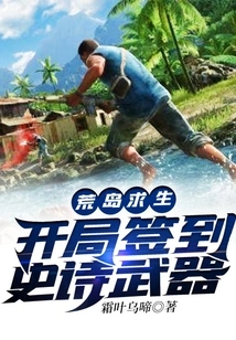 Desert Island Survival: Check in Epic Weapons at the Start