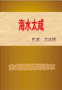 The Sea Water is Too Salty