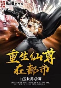 Rebirth of the Immortal Lord in the City