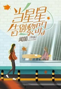 When the Stars Bid Farewell to the Dawn