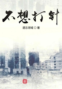 Don't Want to Take Injections