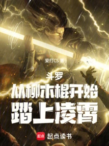 Douluo: Starting from the Willow Stick and Stepping into the Sky