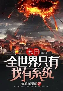 Doomsday: I Am the Only One in the World with a System