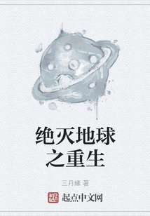 Rebirth of the Extinct Earth