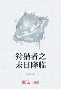 The End of the Hunter is Coming