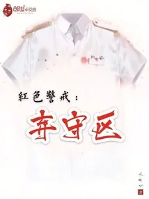 Red Alert: Abandoned Zone