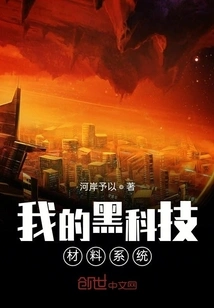 My Black Technology Material System