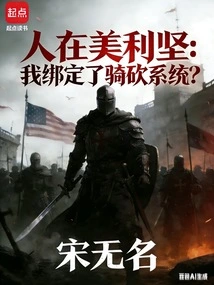 People in America: the System Says It's the Middle Ages!