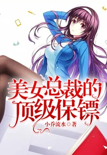 The Beautiful Ceo's Top Bodyguard