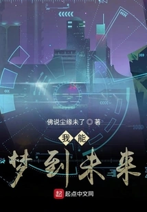 I Can Dream About the Future