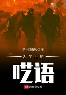 Rumblings on the Tip of the Tongue