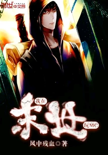 I Play Mc in the Last Days