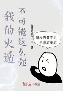 My Fire Escape Can't Be so Strong