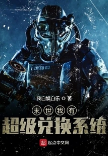 I Have a Super Exchange System in the Last Days