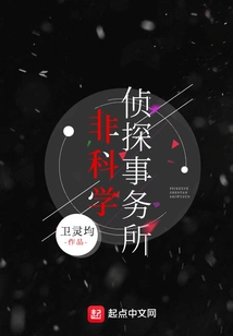 Non-scientific Detective Agency