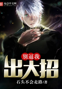 Don't Force Me to Make a Big Move