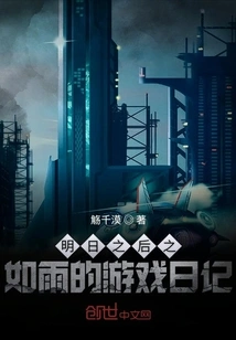 The Game Diary of Ruyu after Tomorrow