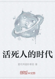 The Age of the Living Dead