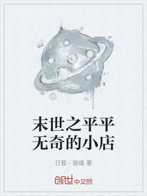 An Ordinary Shop in the Apocalypse