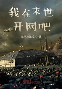 I Open an Internet Cafe in the Last Days