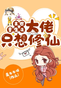 The Boss Who is Reborn in the Apocalypse Just Wants to Become an Immortal