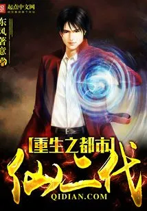 Rebirth of the Second Generation of Urban Immortals