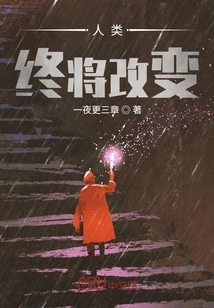 Humanity Will Eventually Change