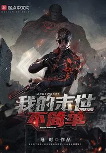 My End of the World is Not Simple