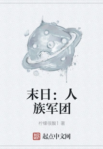 Doomsday: Terran Legion