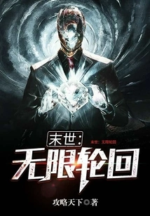 The End of the World: Infinite Reincarnation