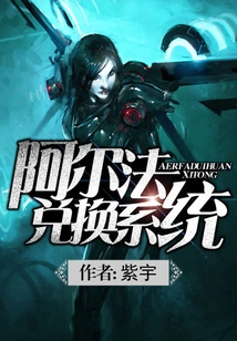 Alpha Exchange System