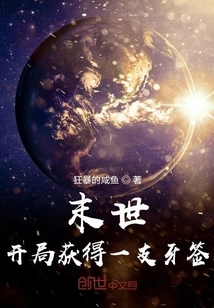 The End of the World: Get a Toothpick at the Beginning