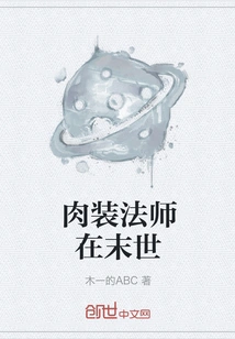 Meat-clad Mage in the Last Days