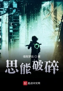 Thoughts Can Be Broken