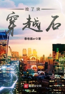 Picked up a Traveling Stone