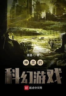 God's Science Fiction Game