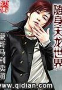 Portable Tianlong World