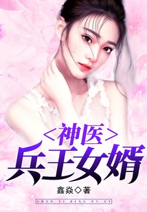 Son-in-law of the Miracle Doctor and Soldier King