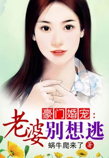 Don't Even Think About Escaping from a Wealthy Family's Doting Wife