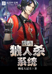 The Most Powerful Werewolf Killing System