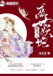 Powerful Pet: the Enchanting Concubine