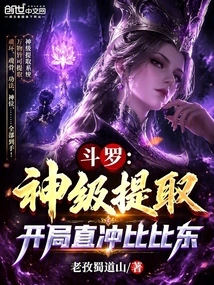 Douluo: God-level Extraction, Apprenticeship with Bibi Dong at the Beginning