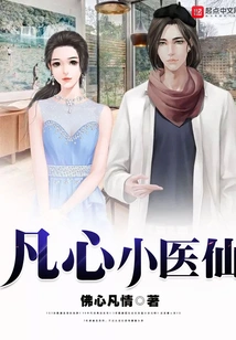 Ordinary Little Doctor Fairy