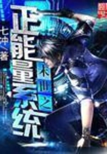 The Positive Energy System of the Apocalypse