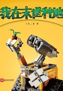 I Am Farming in the Last Days