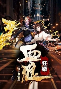 Blood Wolf Crazy Son-in-law